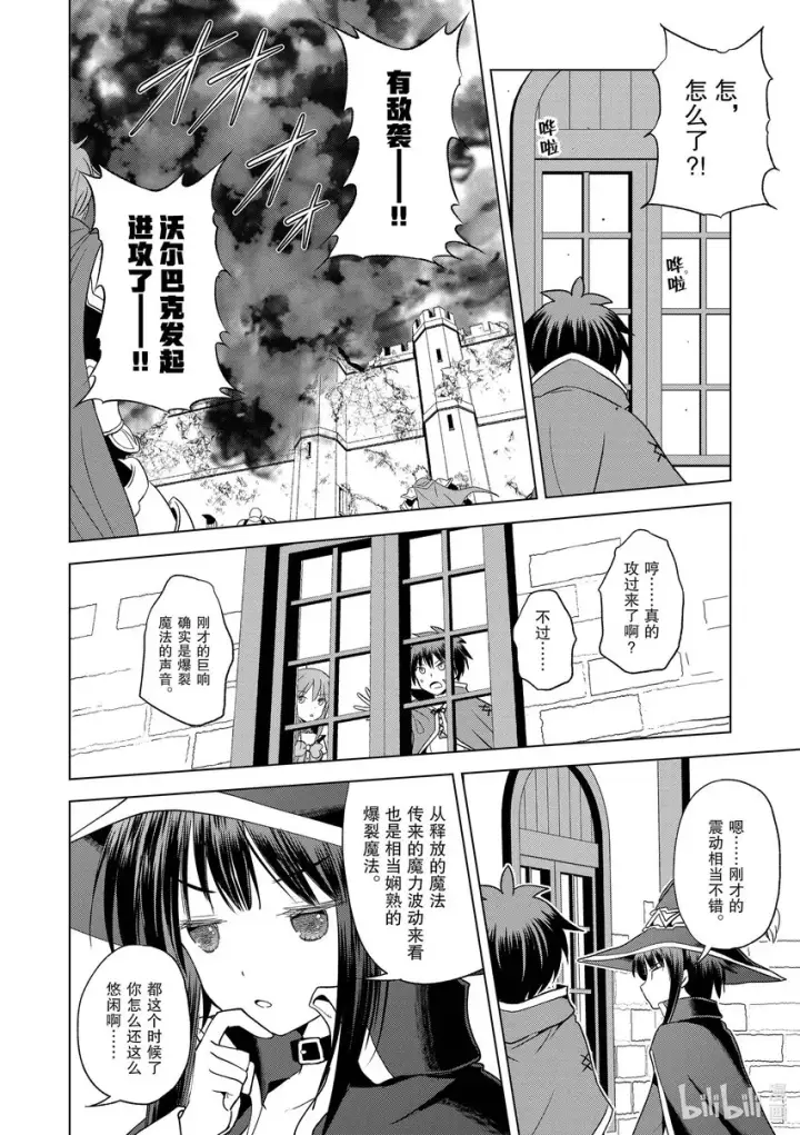 《为美好的世界献上祝福！》97 为威严不再的诸神献上神圣的愤怒！①图10