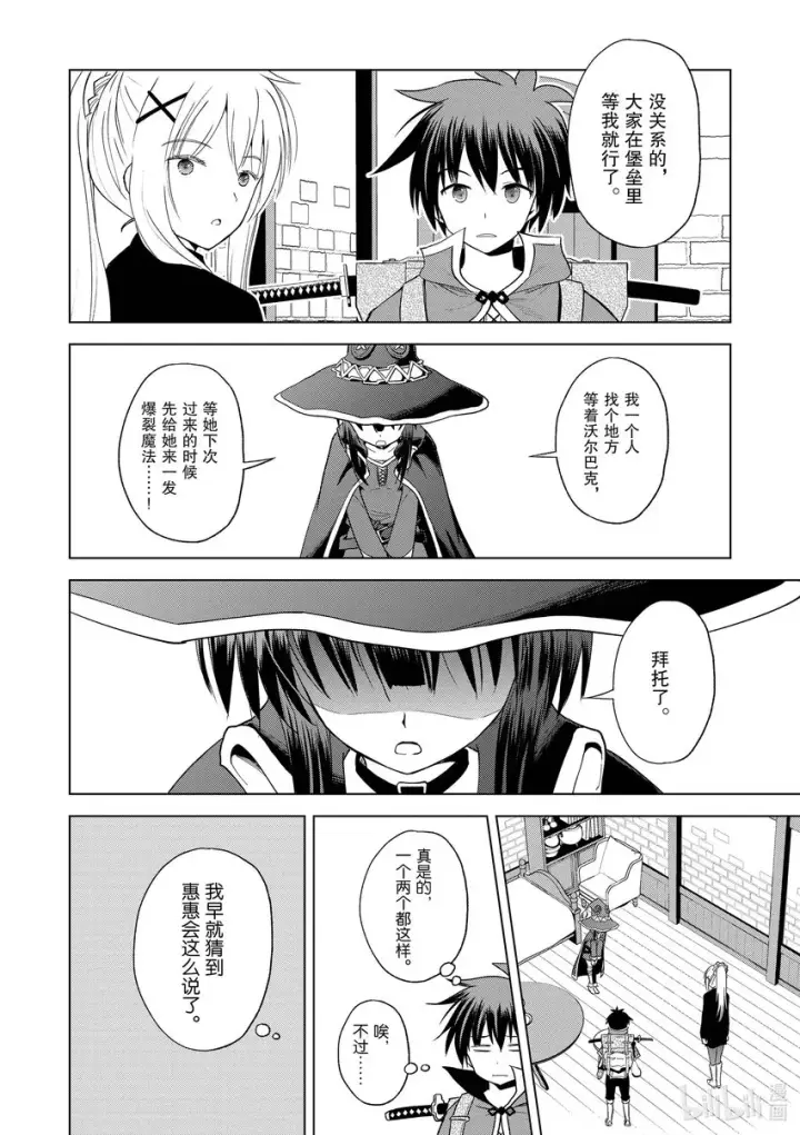 《为美好的世界献上祝福！》97 为威严不再的诸神献上神圣的愤怒！①图18