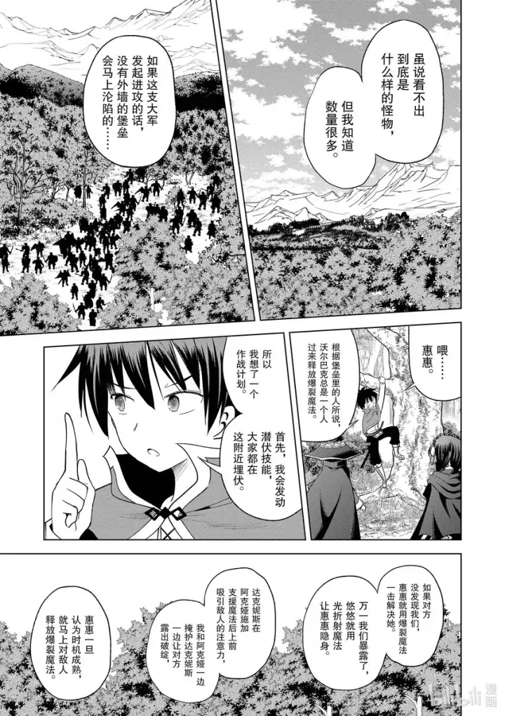《为美好的世界献上祝福！》97 为威严不再的诸神献上神圣的愤怒！①图21