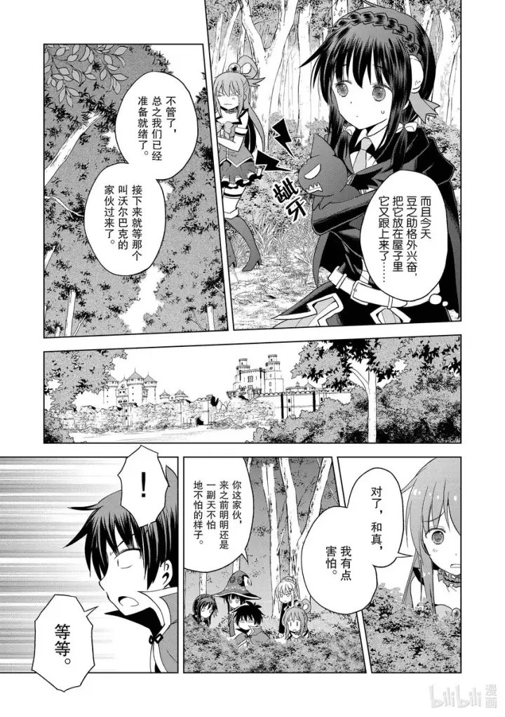 《为美好的世界献上祝福！》97 为威严不再的诸神献上神圣的愤怒！①图23