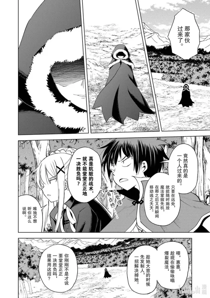 《为美好的世界献上祝福！》97 为威严不再的诸神献上神圣的愤怒！①图24