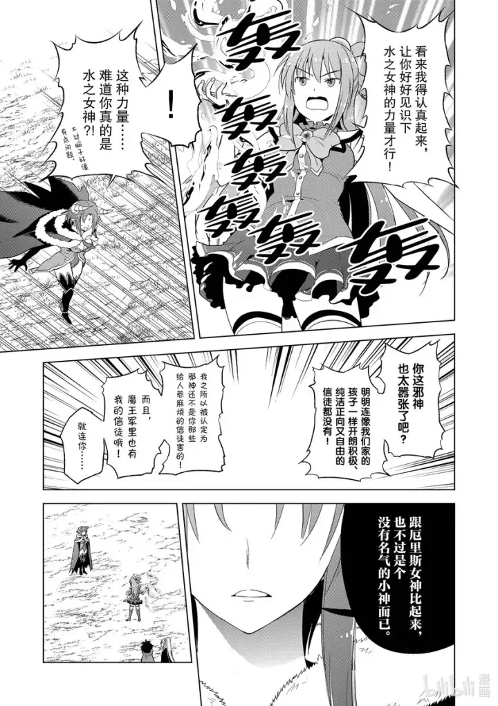 《为美好的世界献上祝福！》98 为威严不再的诸神献上神圣的愤怒！②图11