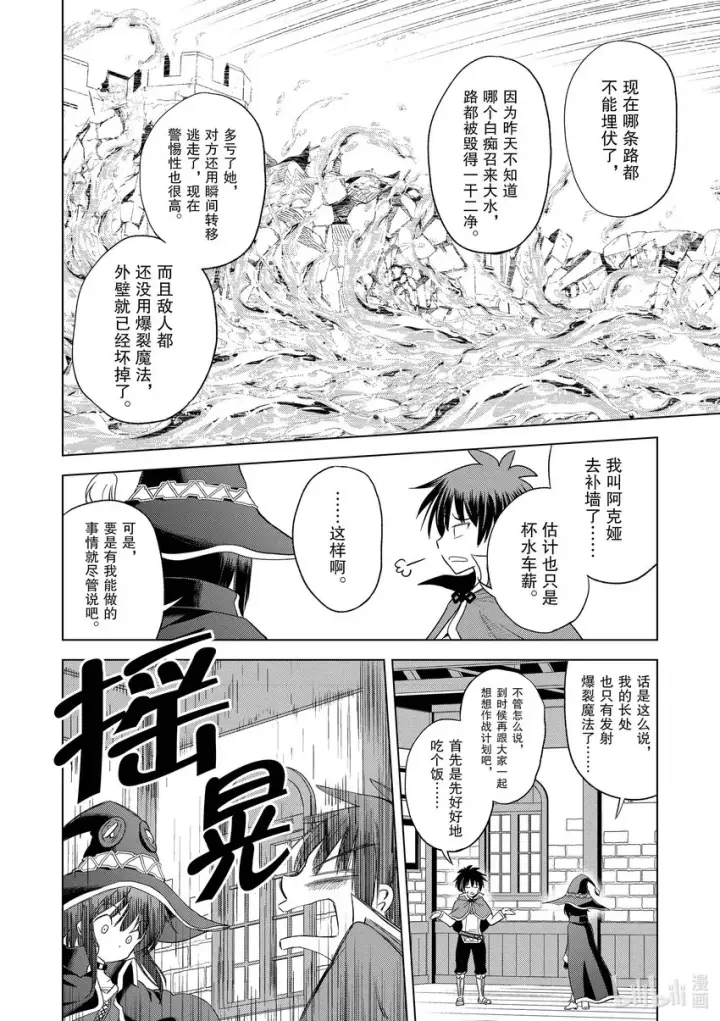 《为美好的世界献上祝福！》98 为威严不再的诸神献上神圣的愤怒！②图14