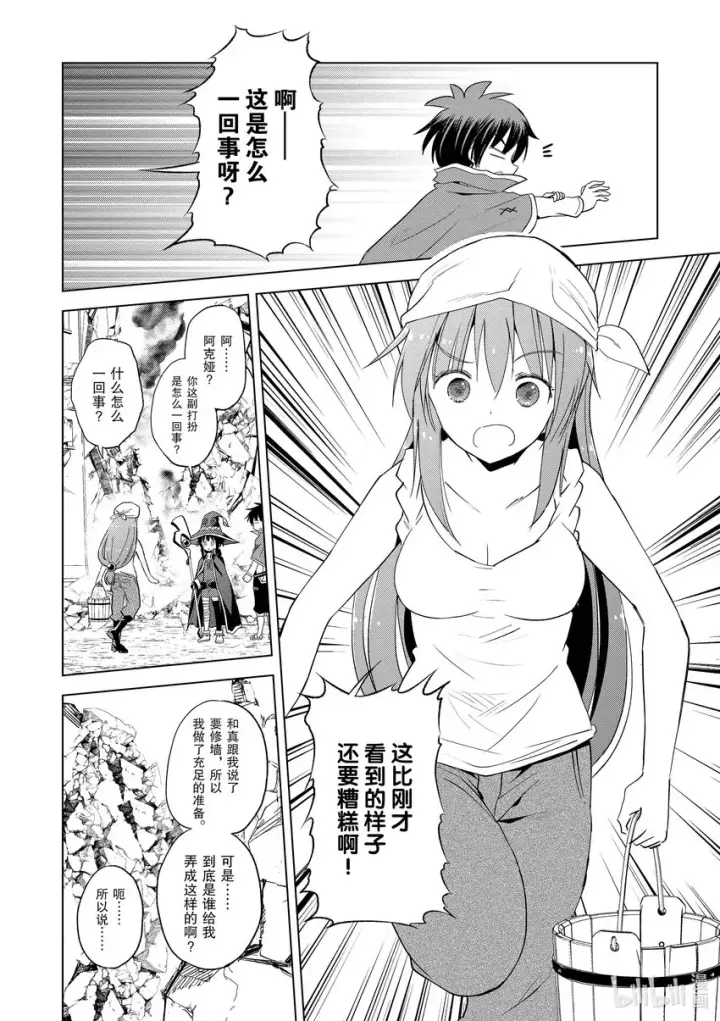 《为美好的世界献上祝福！》98 为威严不再的诸神献上神圣的愤怒！②图16