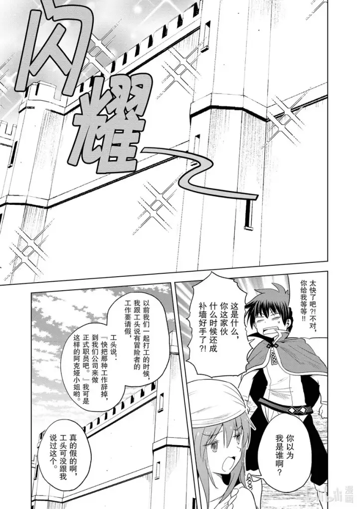 《为美好的世界献上祝福！》98 为威严不再的诸神献上神圣的愤怒！②图19