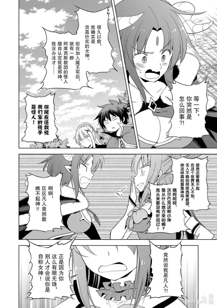 《为美好的世界献上祝福！》98 为威严不再的诸神献上神圣的愤怒！②图8