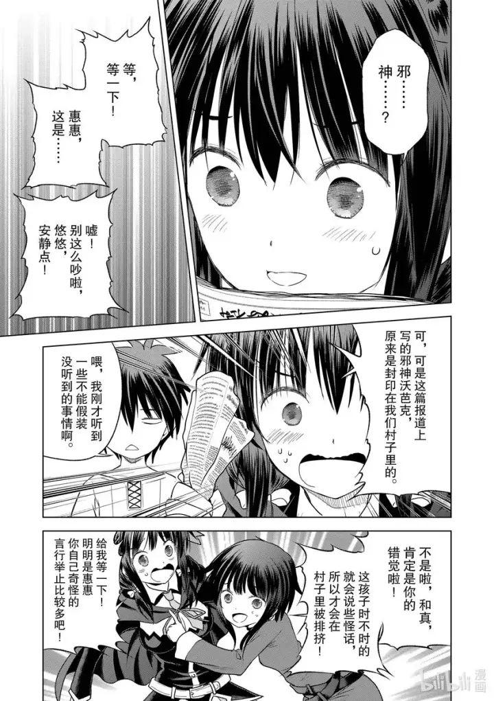《为美好的世界献上祝福！》93 让一成不变的冒险者得以成长！图3