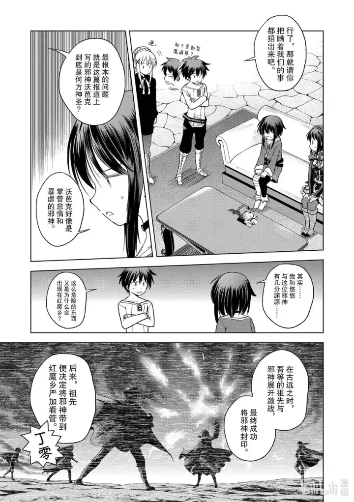 《为美好的世界献上祝福！》93 让一成不变的冒险者得以成长！图4