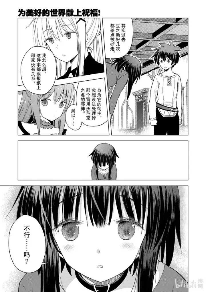 《为美好的世界献上祝福！》93 让一成不变的冒险者得以成长！图9