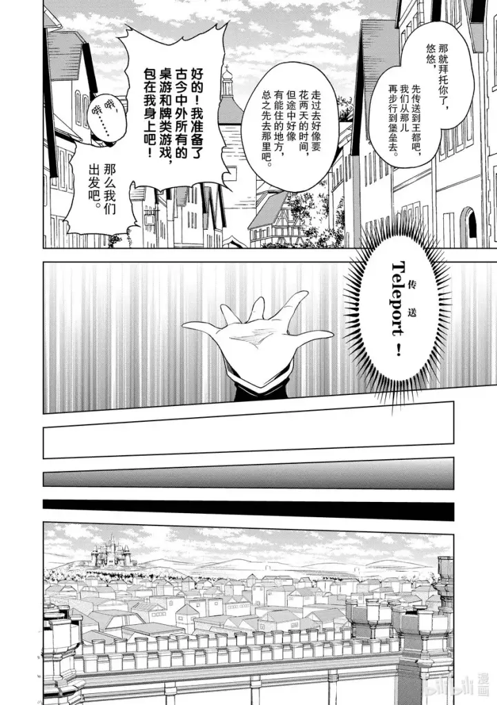 《为美好的世界献上祝福！》94 让一成不变的冒险者得以成长！②图12