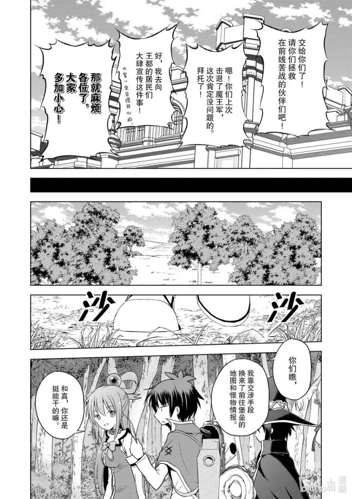 《为美好的世界献上祝福！》94 让一成不变的冒险者得以成长！②图19