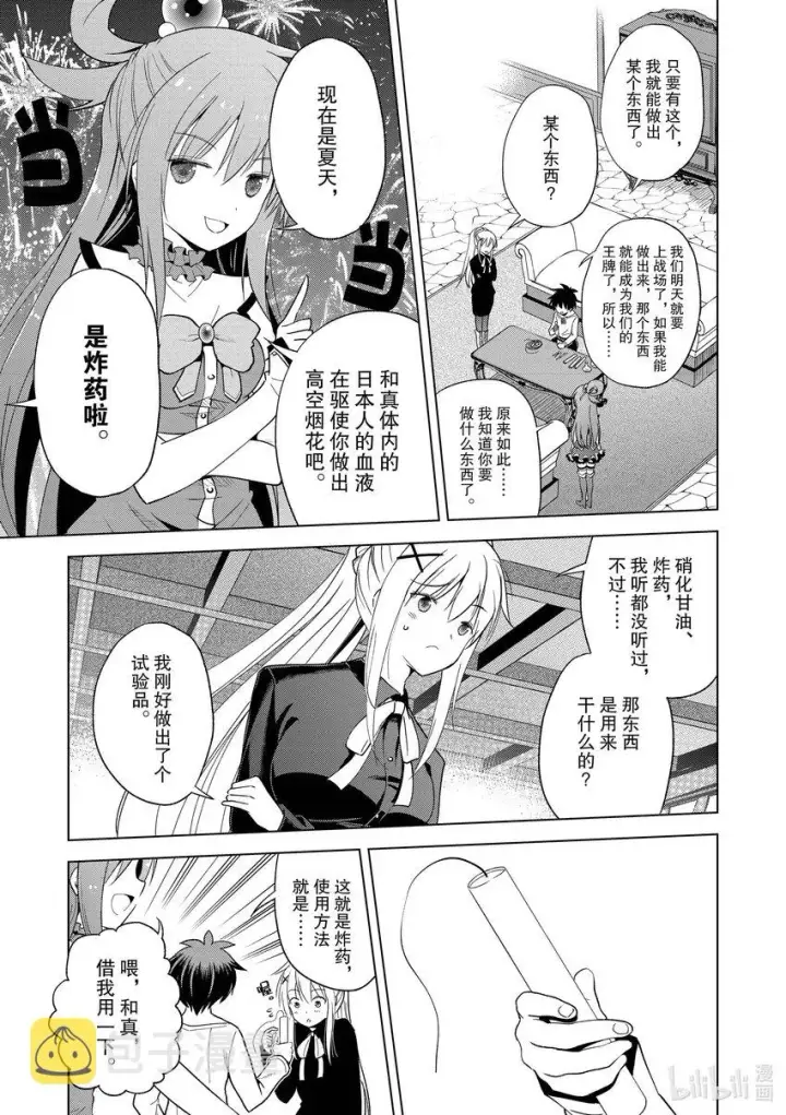 《为美好的世界献上祝福！》94 让一成不变的冒险者得以成长！②图2