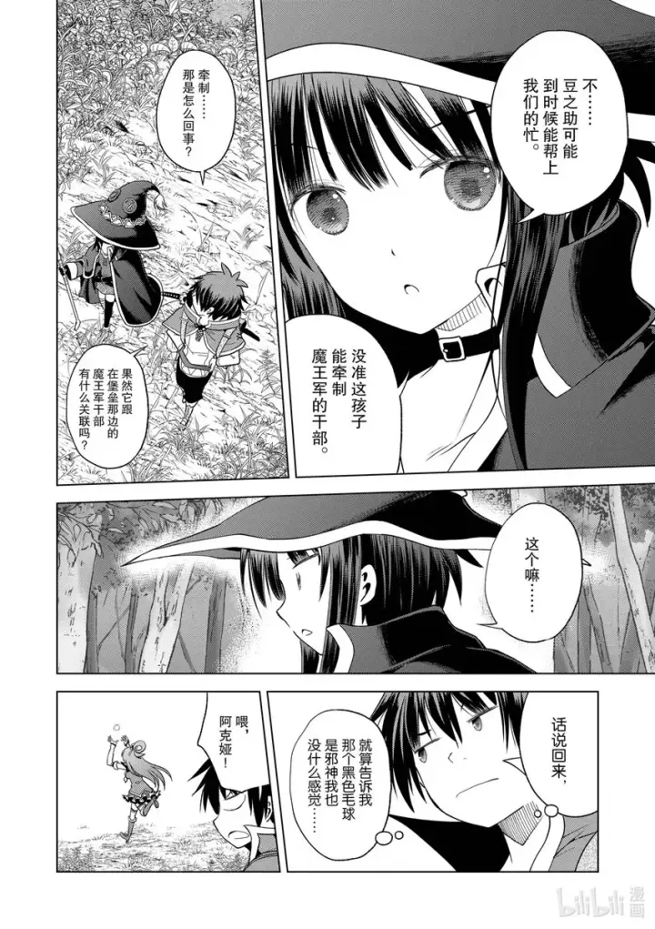 《为美好的世界献上祝福！》94 让一成不变的冒险者得以成长！②图22