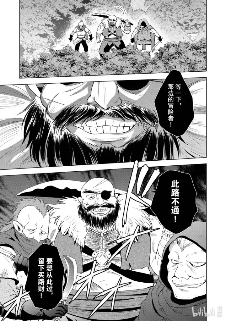 《为美好的世界献上祝福！》94 让一成不变的冒险者得以成长！②图25