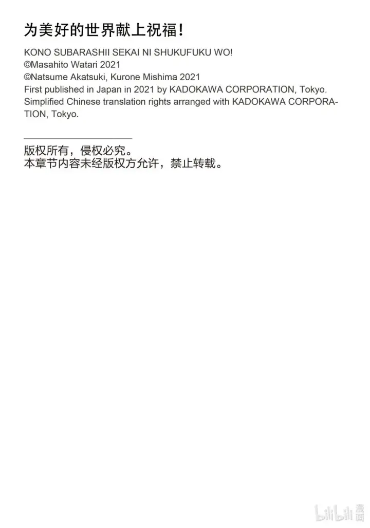 《为美好的世界献上祝福！》94 让一成不变的冒险者得以成长！②图27