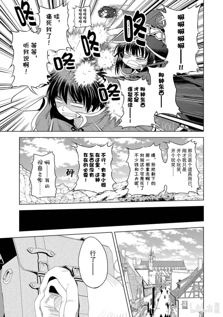 《为美好的世界献上祝福！》94 让一成不变的冒险者得以成长！②图9