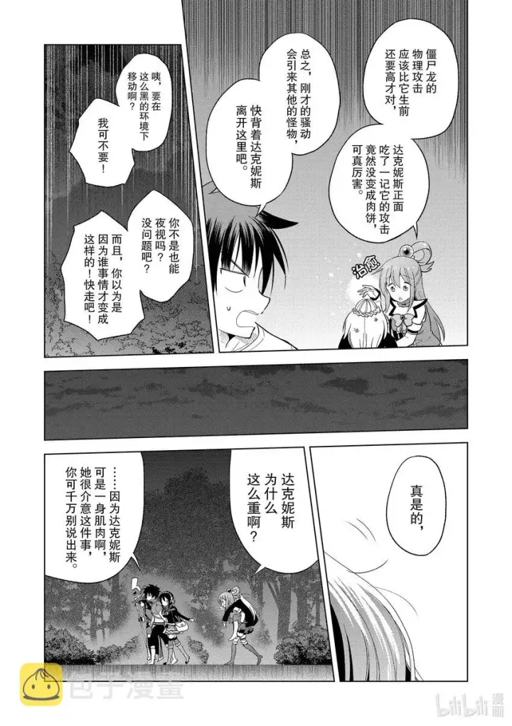 《为美好的世界献上祝福！》95与红发美女共谱一夜美梦！图15