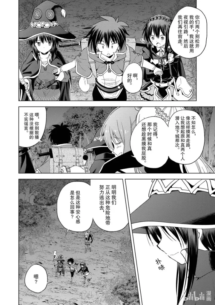 《为美好的世界献上祝福！》95与红发美女共谱一夜美梦！图16