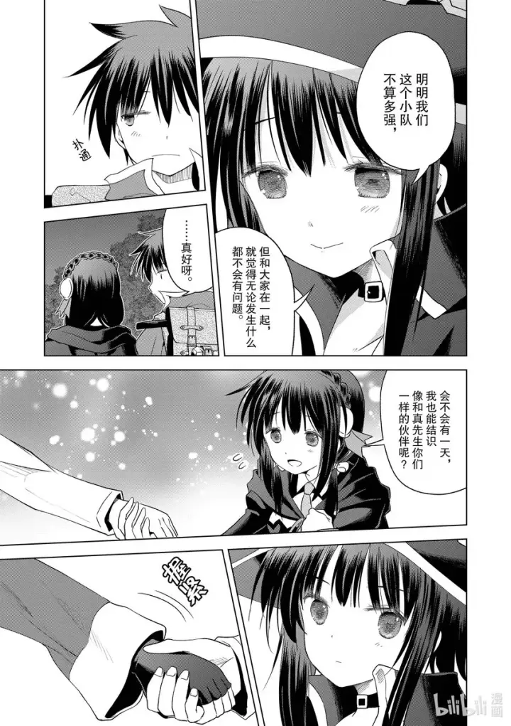 《为美好的世界献上祝福！》95与红发美女共谱一夜美梦！图17