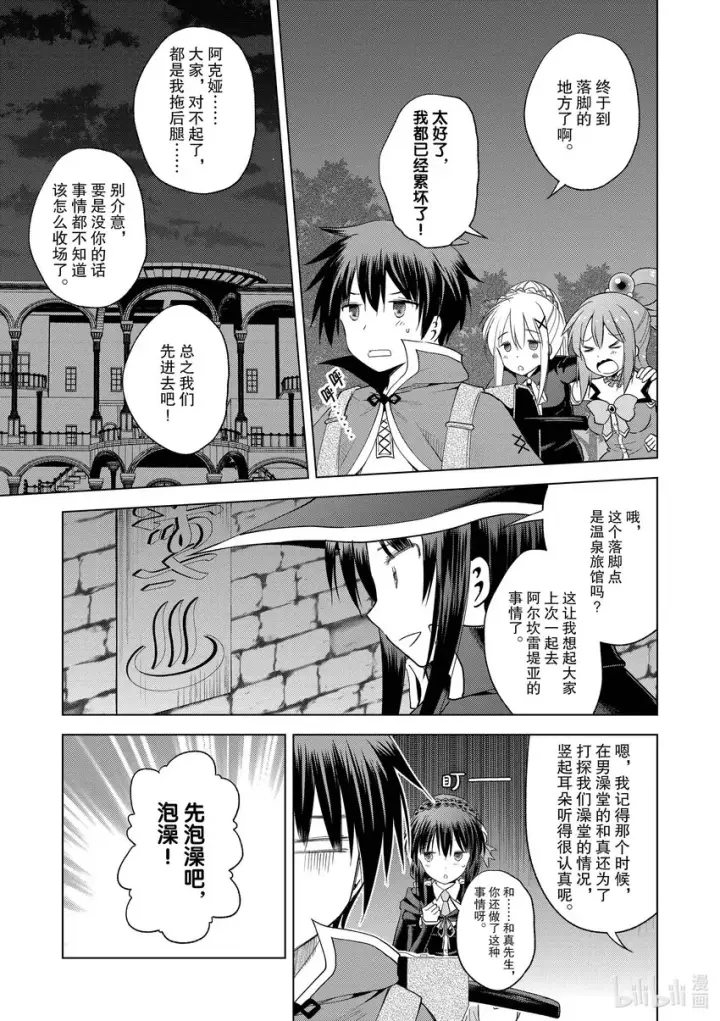 《为美好的世界献上祝福！》95与红发美女共谱一夜美梦！图19