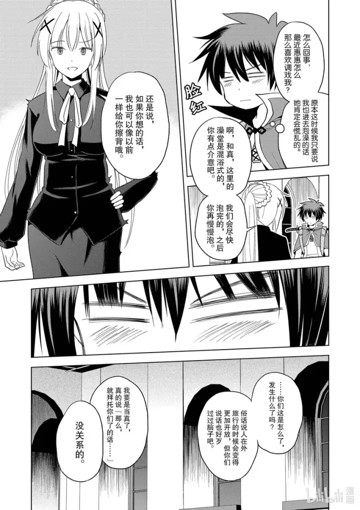 《为美好的世界献上祝福！》95与红发美女共谱一夜美梦！图21