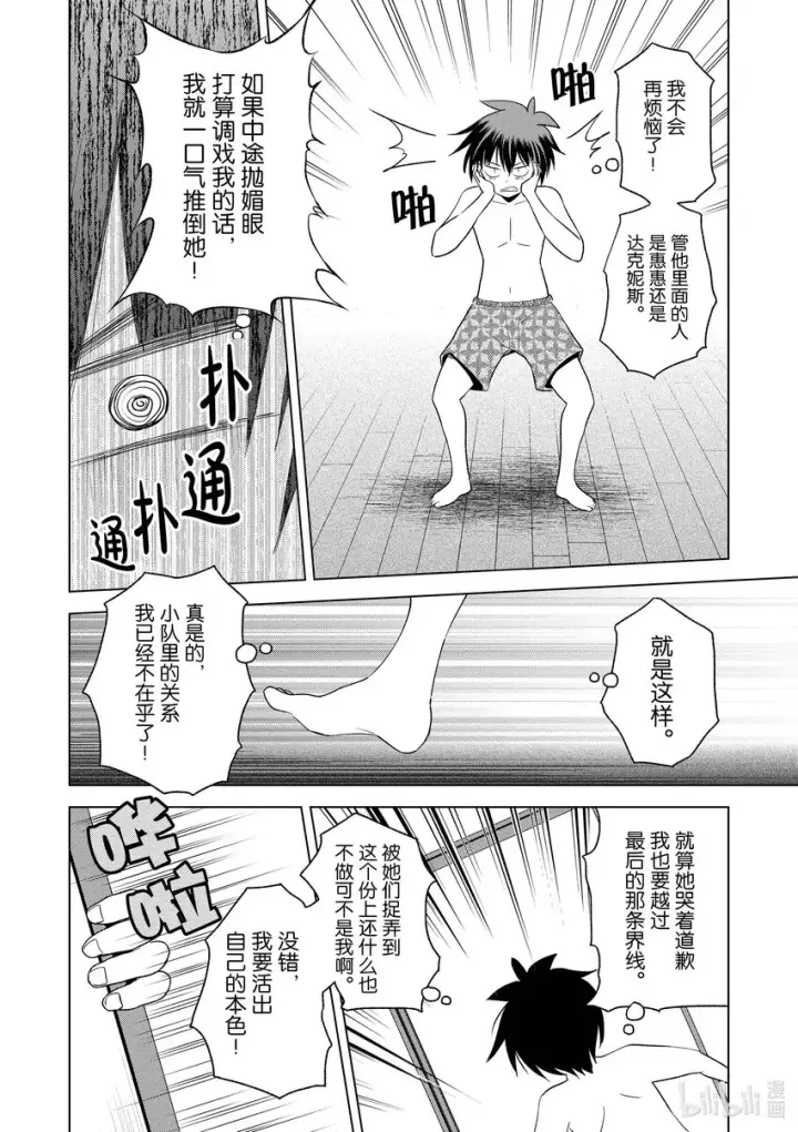 《为美好的世界献上祝福！》95与红发美女共谱一夜美梦！图26