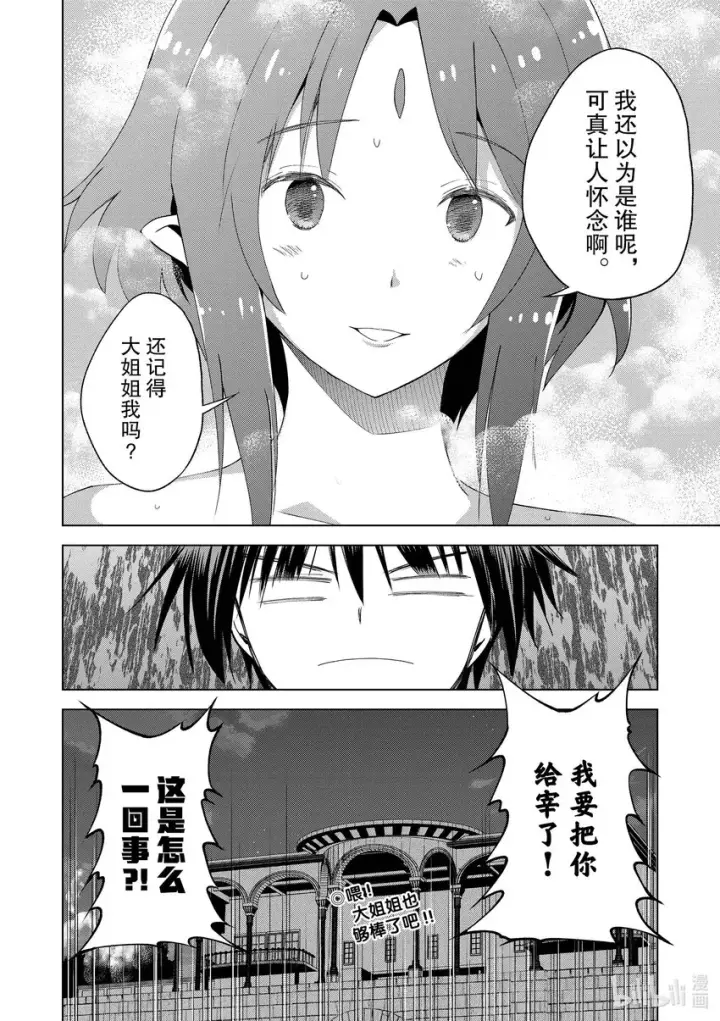 《为美好的世界献上祝福！》95与红发美女共谱一夜美梦！图28