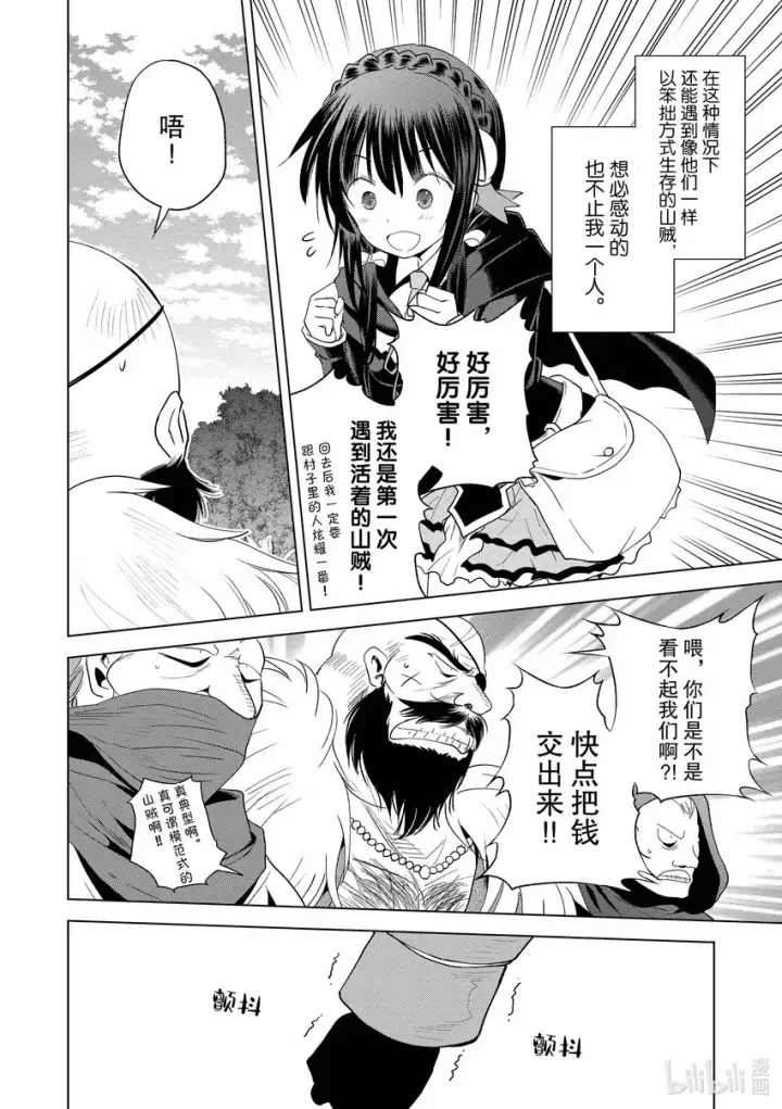 《为美好的世界献上祝福！》95与红发美女共谱一夜美梦！图4