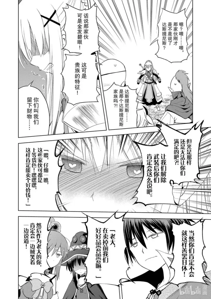 《为美好的世界献上祝福！》95与红发美女共谱一夜美梦！图6