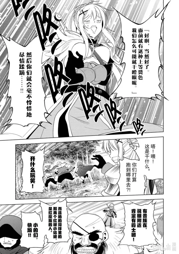 《为美好的世界献上祝福！》95与红发美女共谱一夜美梦！图7