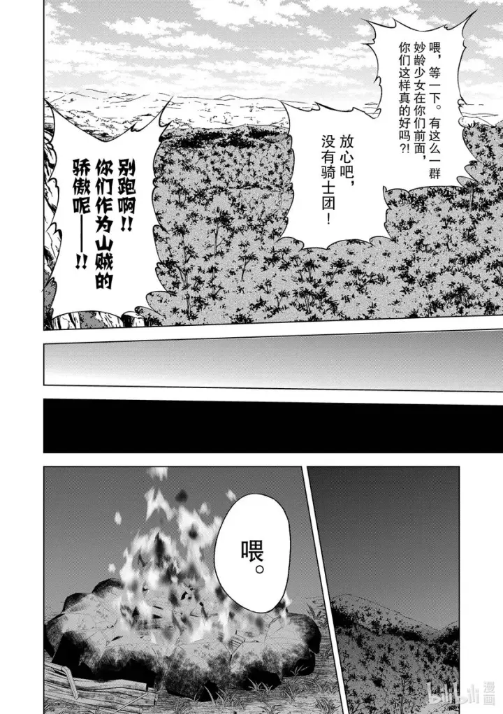 《为美好的世界献上祝福！》95与红发美女共谱一夜美梦！图8