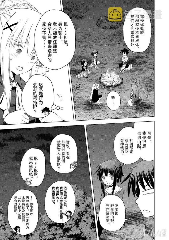 《为美好的世界献上祝福！》95与红发美女共谱一夜美梦！图9