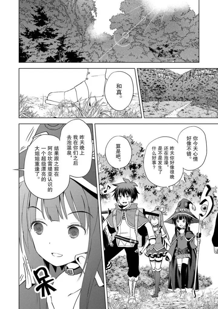 《为美好的世界献上祝福！》96与红发美女共谱一夜美梦！②图10