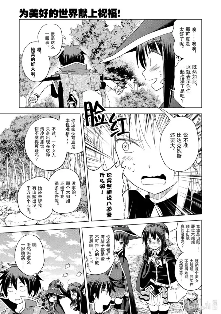 《为美好的世界献上祝福！》96与红发美女共谱一夜美梦！②图11
