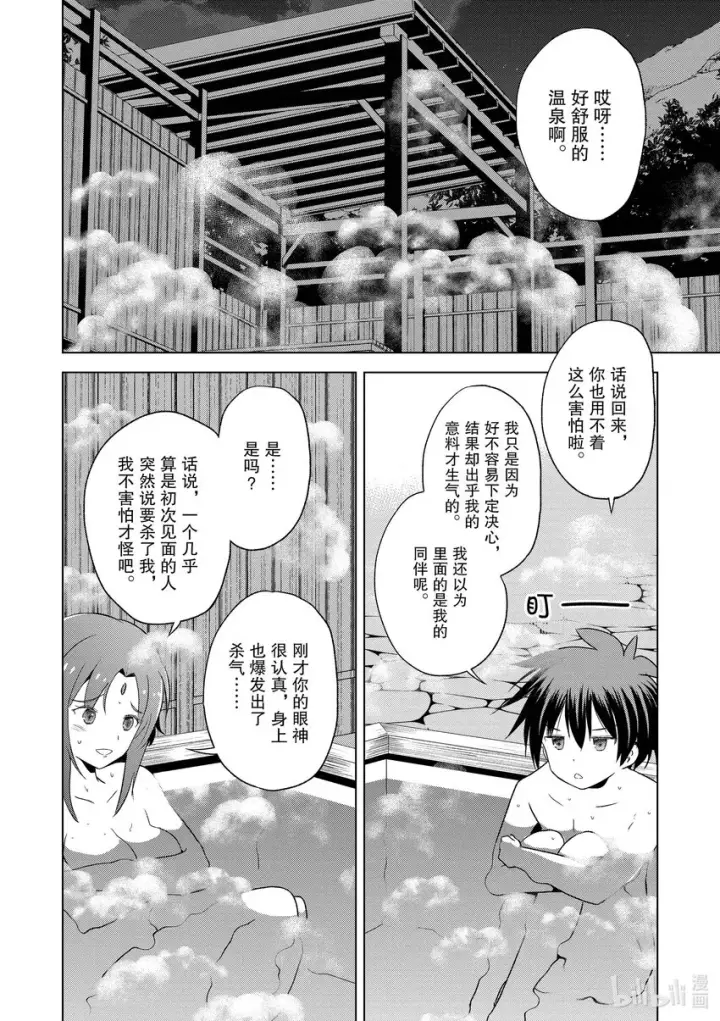 《为美好的世界献上祝福！》96与红发美女共谱一夜美梦！②图2
