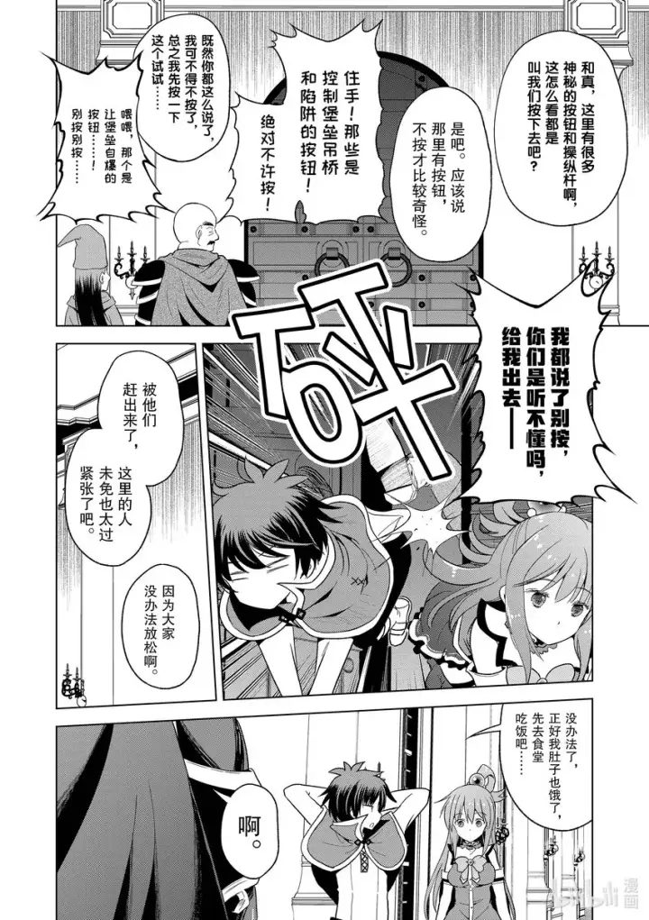 《为美好的世界献上祝福！》96与红发美女共谱一夜美梦！②图22