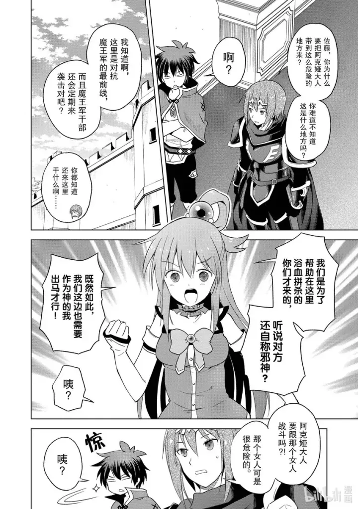 《为美好的世界献上祝福！》96与红发美女共谱一夜美梦！②图24