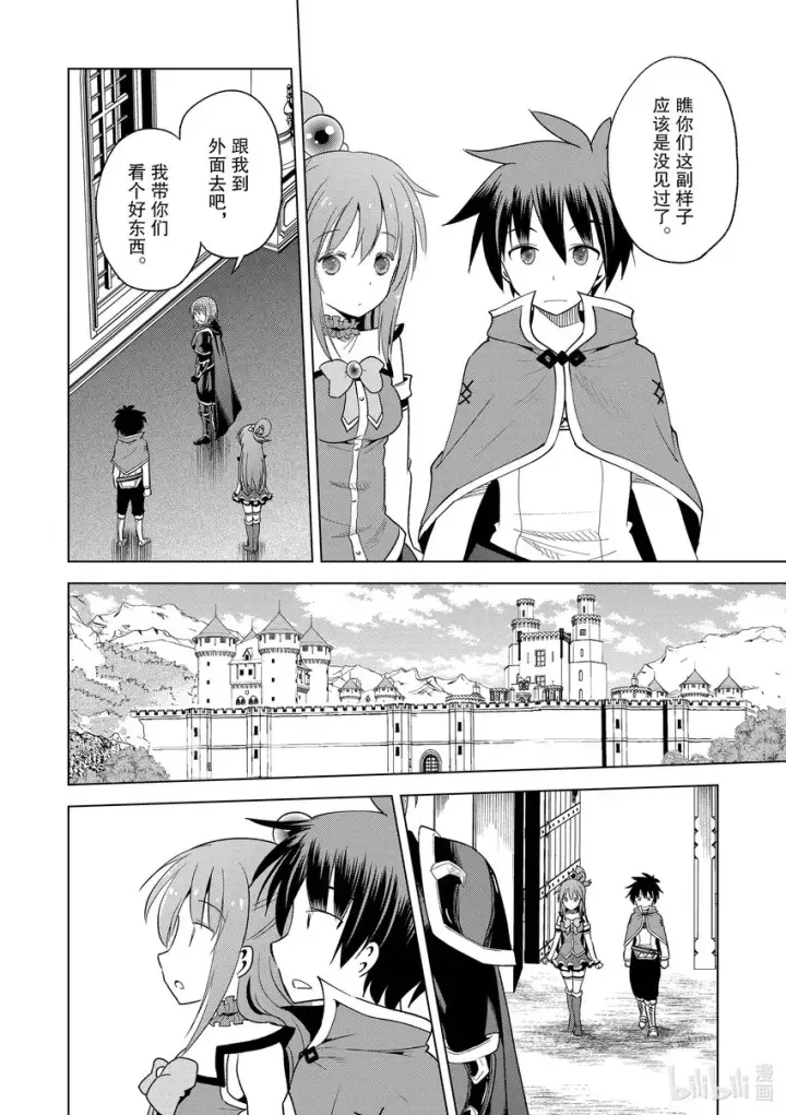 《为美好的世界献上祝福！》96与红发美女共谱一夜美梦！②图26