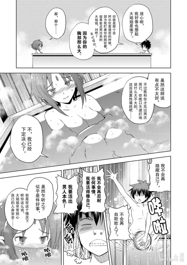 《为美好的世界献上祝福！》96与红发美女共谱一夜美梦！②图3