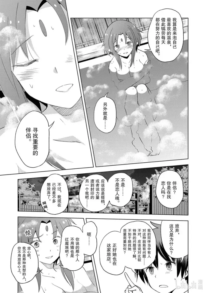《为美好的世界献上祝福！》96与红发美女共谱一夜美梦！②图5