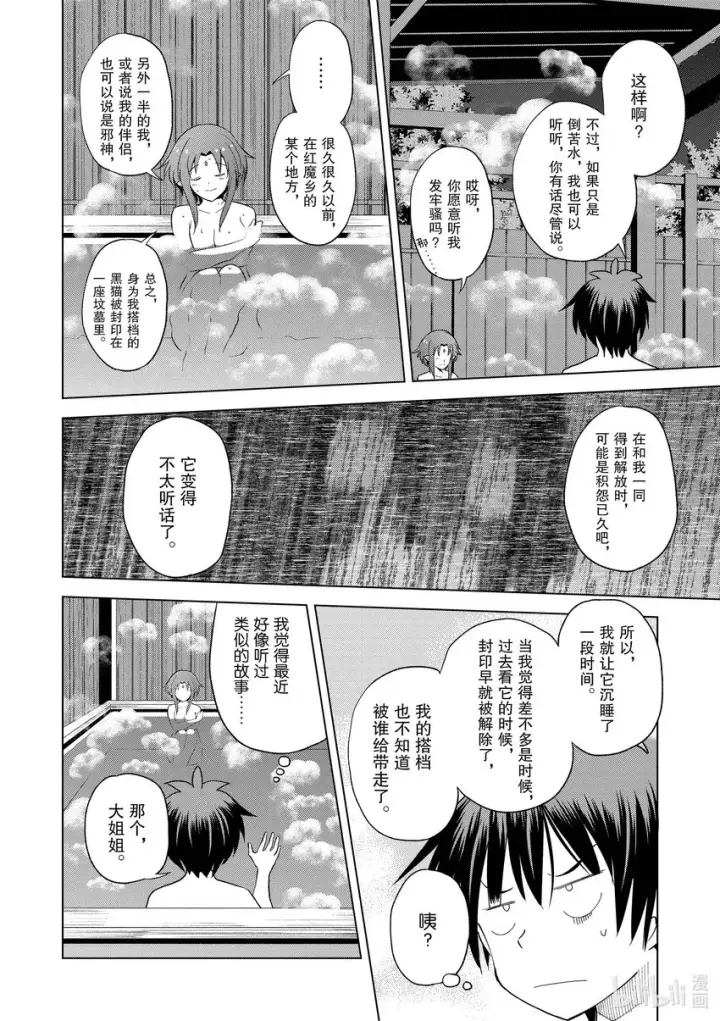 《为美好的世界献上祝福！》96与红发美女共谱一夜美梦！②图6