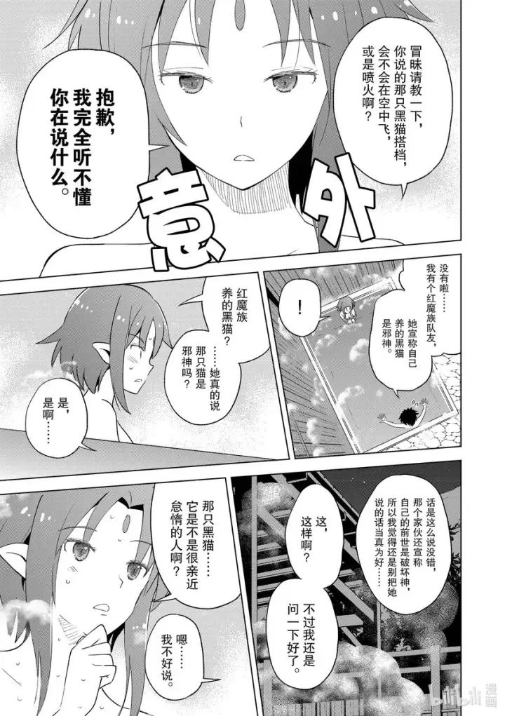 《为美好的世界献上祝福！》96与红发美女共谱一夜美梦！②图7