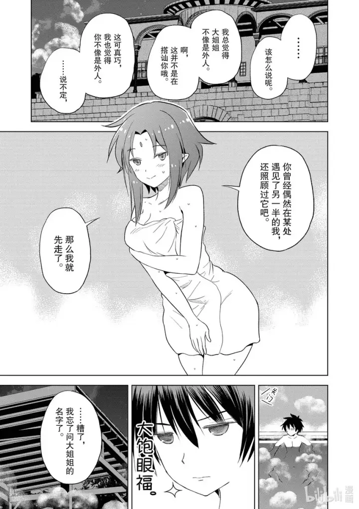 《为美好的世界献上祝福！》96与红发美女共谱一夜美梦！②图9