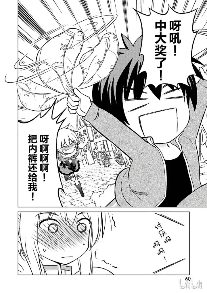 《为美好的世界献上祝福！》2 为如此美丽的高级职位者感到欣喜！图18