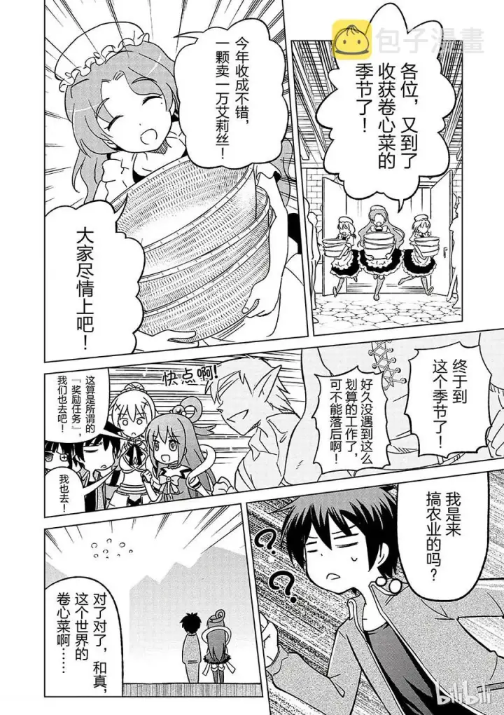 《为美好的世界献上祝福！》2 为如此美丽的高级职位者感到欣喜！图24