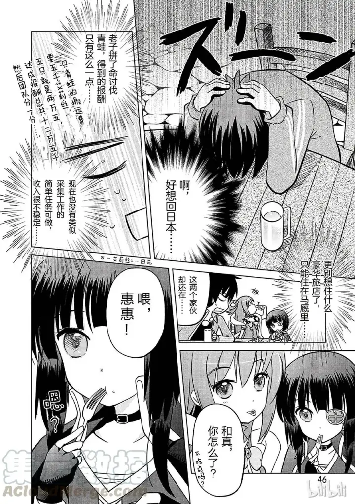 《为美好的世界献上祝福！》2 为如此美丽的高级职位者感到欣喜！图4