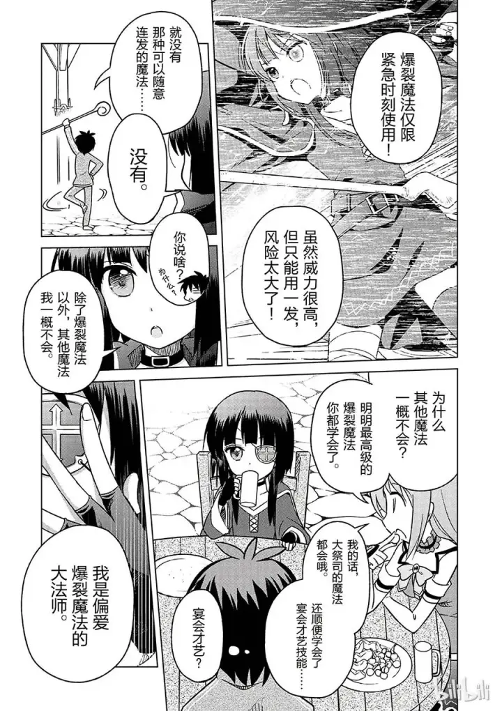 《为美好的世界献上祝福！》2 为如此美丽的高级职位者感到欣喜！图5