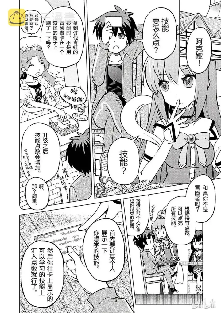 《为美好的世界献上祝福！》2 为如此美丽的高级职位者感到欣喜！图8