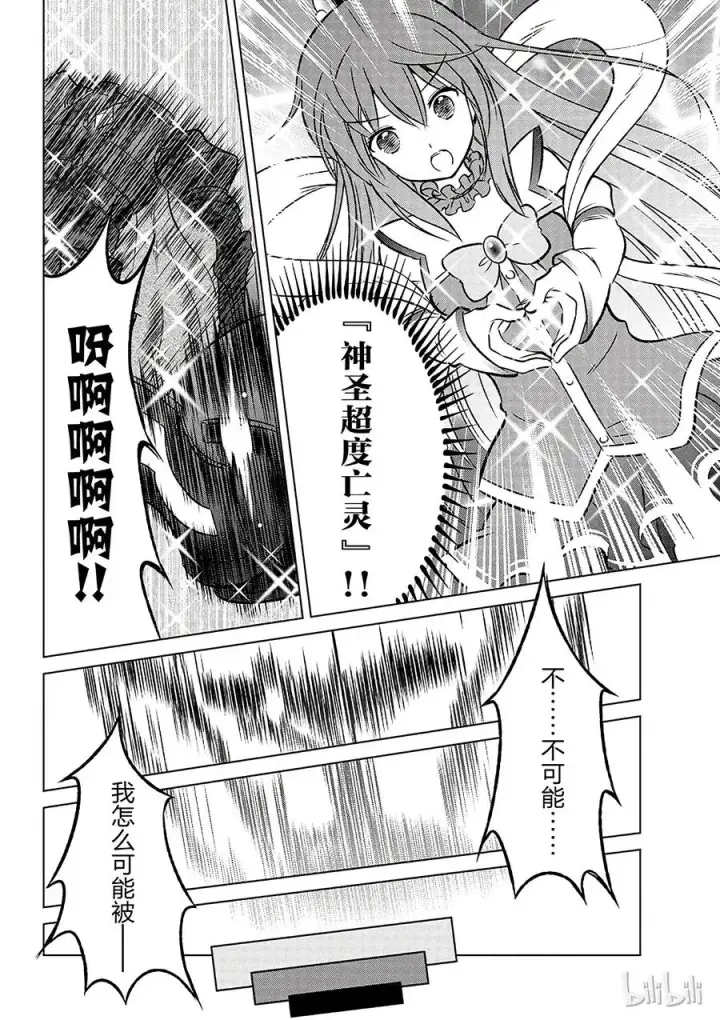 《为美好的世界献上祝福！》11 为这场搞笑的战斗画上休止符！图24