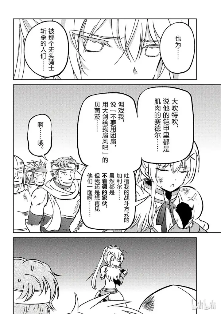 《为美好的世界献上祝福！》11 为这场搞笑的战斗画上休止符！图26